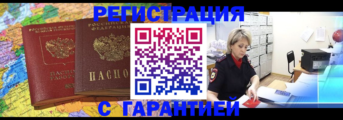 временная регистрация недорого в Ермолино