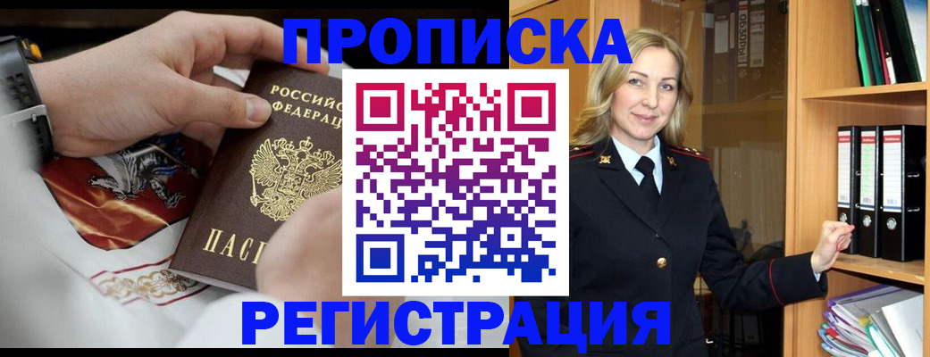 прописка законно в Ермолино