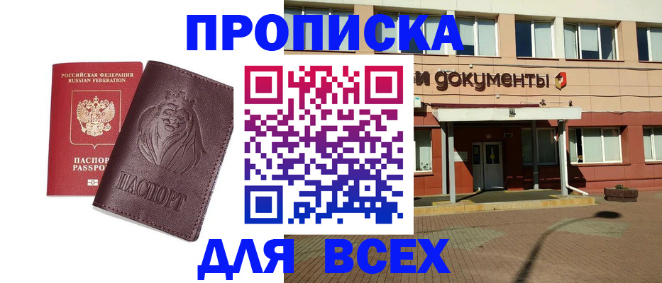 прописка законно в Ермолино