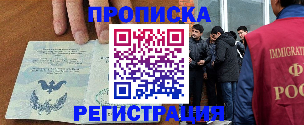 прописка 2025 в Ермолино